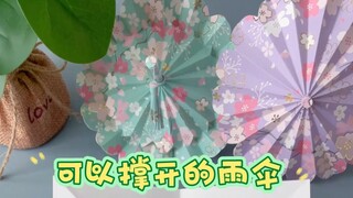 علّم طفلك كيفية صنع مظلة قابلة للفرد