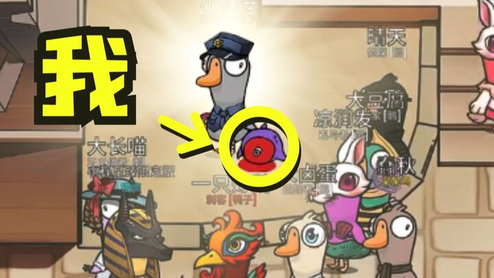I need a word that’s even more aggressive than “birth”!! [Goose Goose Duck]
