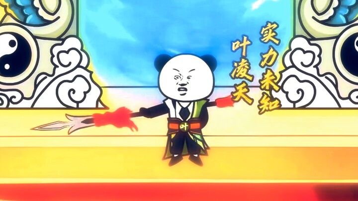 谁还记得当年的，小兵叶凌天，真是令人怀念啊！可惜……
