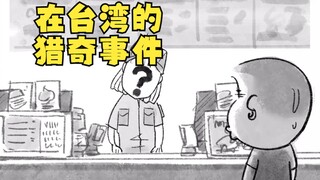 Bizarre Incidents in Taiwan 7