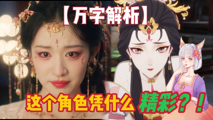 [Extensive Analysis] Just How Charming Is Yu Wanyin, Played by Wang Churan, Throughout the Entire Bo