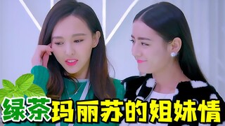 [Chong Ge] The high-level green tea Mary Sue idol drama "Diamond Lover" where the spare tire is prom