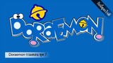 Doraemon รวมตอน ชุด 7