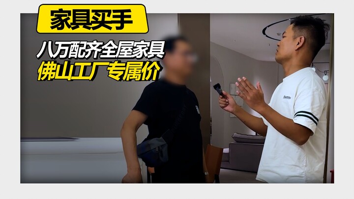 80,000 yuan for a fully furnished home – Foshan factory exclusive price