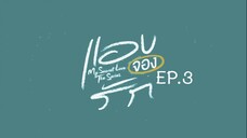 My Secret Love EP.3