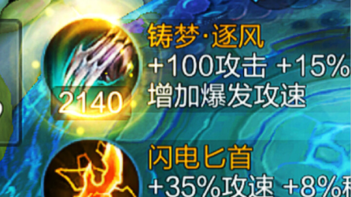 Attack speed 168%?! How insane is the magic orb build for Lü Bu??