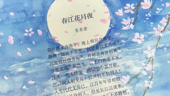 ถ้าภาพประกอบในหนังสือเรียนภาษาจีนมีหน้าตาแบบนี้ ท่านจะรับมืออย่างไร? แม่น้ำชุนเจียงน้ำขึ้นจรดขอบฟ้า 