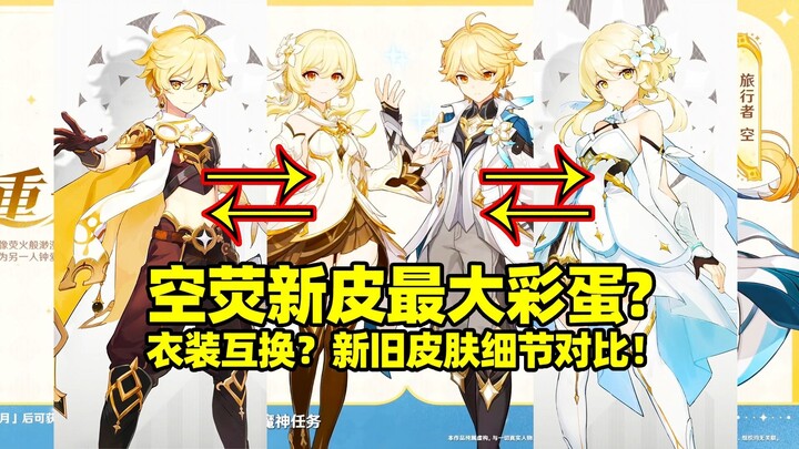 [Genshin Impact] The Biggest Easter Egg in the New Kazuha Skin: Costume Swap? A Detailed Look at the