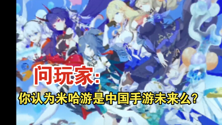 Question to players: Do you think miHoYo is the future of Chinese mobile games?