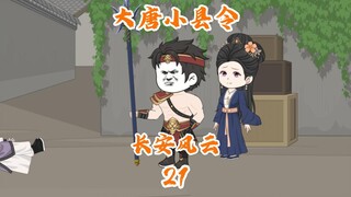 大唐宝钞遇冷？把长安城的吐蕃人统统抓起来！