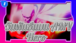 [วันพันช์แมน AMV]Hero_1