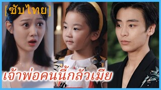 กงจั้นเซียว พ่อบ้าน | เจ้าพ่อคนนี้กลัวเมีย (ซับไทย)