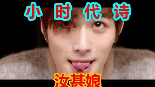 某小学文化男子竟把郭敬明的小时代改编成了一首诗