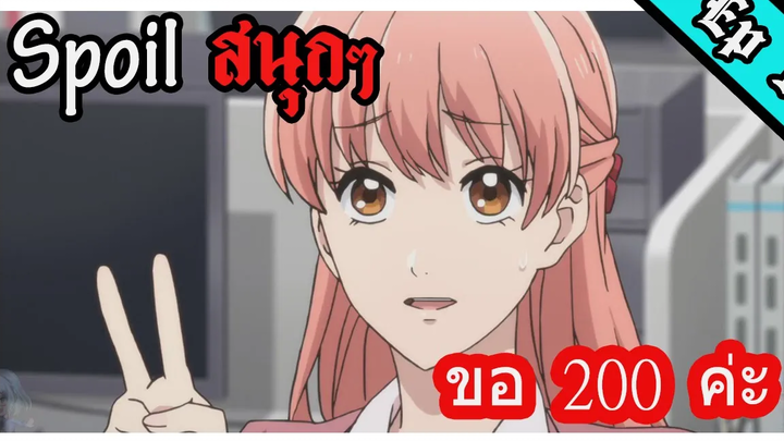 [สปอยอนิเมะ] Wotaku ni Koi wa Muzukashii ตอนที่ 1 โดย Ashito