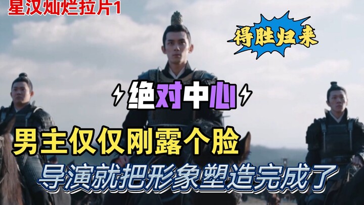 Xing Han Brilliant Pulling Film 1 The male protagonist just appeared on the scene, and before he eve