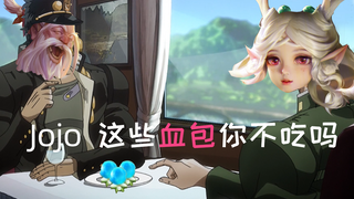 JOJO  这些血包你不吃吗 ?