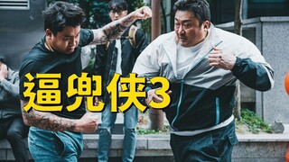 [Chú Ngưu] Thám tử thú tính của Hàn Quốc nổi giận, đấm Yamaguchi-gumi, đá cảnh sát đen Đại Hán!