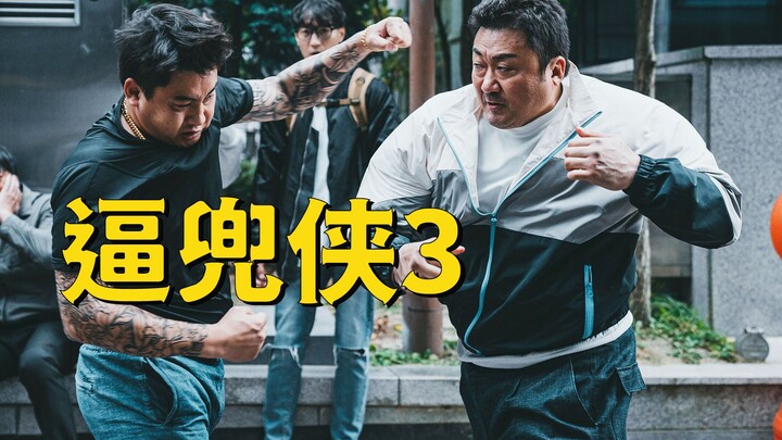 [Uncle Niu] South Korea's beast detective came out in anger, punched the Yamaguchi-gumi and kicked t