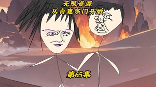 无限资源从自建宗门开始65：若无仙帝返回仙界，方无名进入时间长河