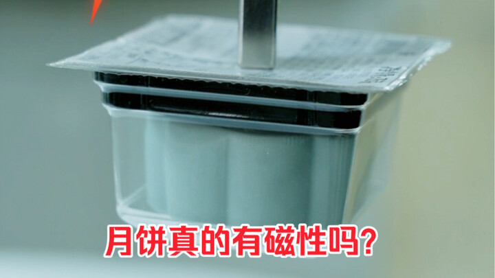 Do mooncakes really have magnetism?