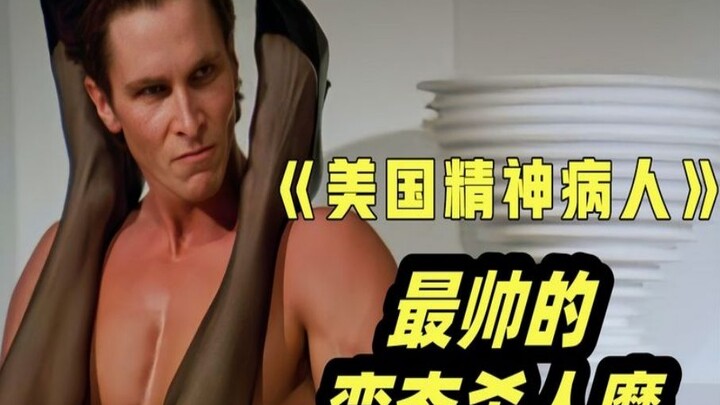 فيلم الرعب "المريض النفسي الأمريكي": السيد المعتل الذي يقتل بلا رحمة يتحول إلى علامة فارقة في السينم