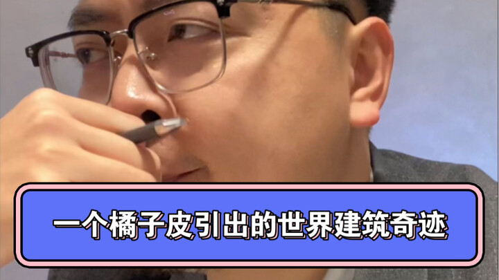 Một vỏ cam dẫn đến kỳ quan kiến trúc thế giới