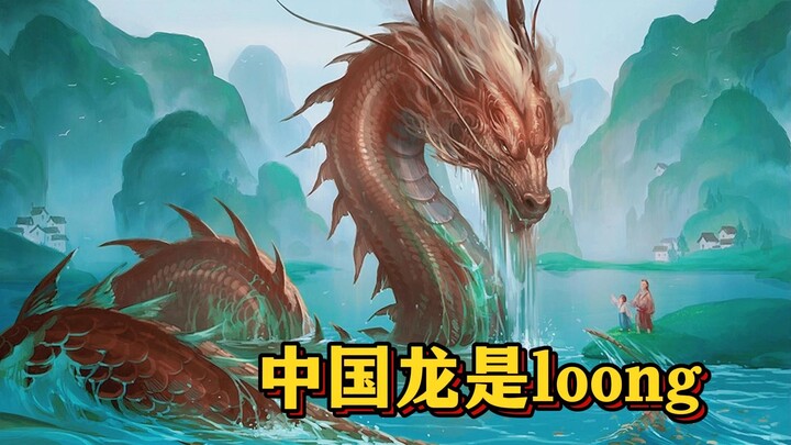 【Lạc Thiên Y】Giới thiệu về ca hát: Rồng Trung Quốc là “loong” chứ không phải “dragon”!