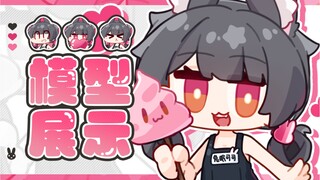 【模型展示】超 绝 可 爱 死 库 水❤小女仆参上！