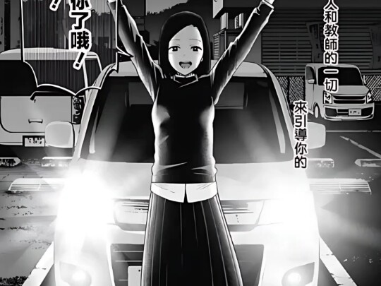 我用我的一切“来接你了哟~”