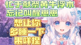 【咩栗】你是黄牛？那你的家人怎么办？
