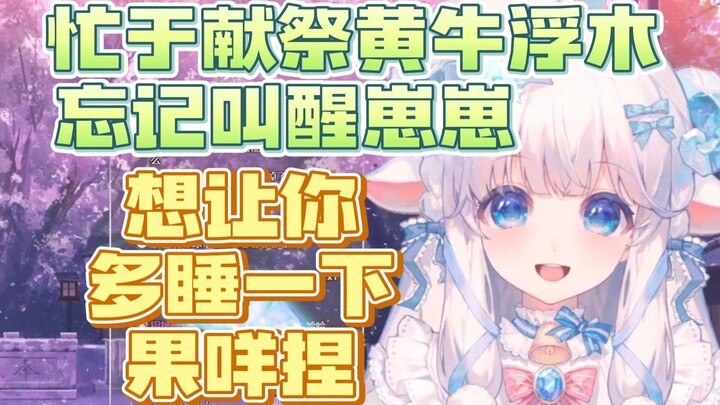 【咩栗】你是黄牛？那你的家人怎么办？