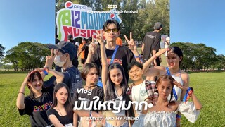 Vlog. BIG MOUNTAIN MUSIC FESTIVAL2022🐮|มันใหญ่มาก🎸|เที่ยวสิ้นปีกับเพื่อนๆ| ดูคอนเสิร์ต-กางเต็นท์⛺️