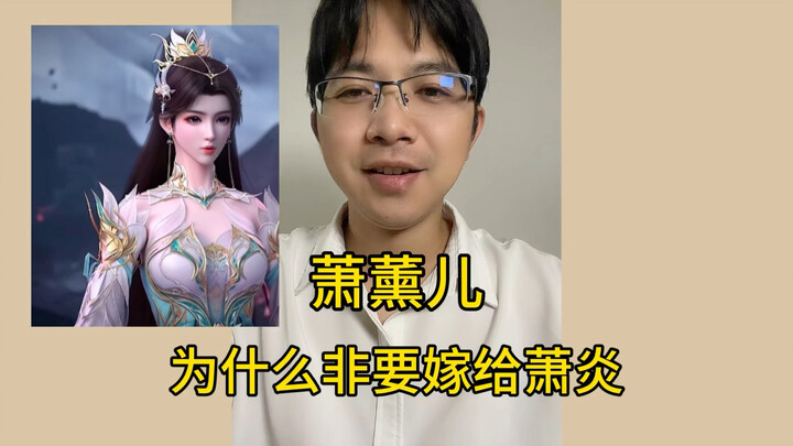 Why does Xiao Xun’er have to marry Xiao Yan?