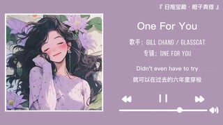 «بعد سماع هذه الأغنية، شعرت وكأنني وقعت في الحب مرة أخرى» || «One For You»