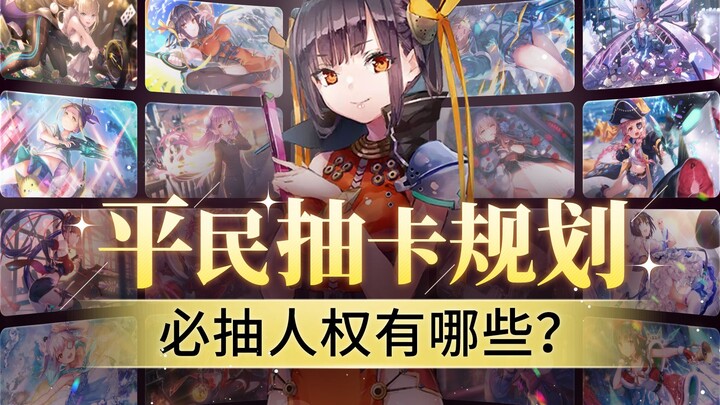 【Chí Yến Thiên Cung】Quy hoạch must-see cho dân thường gom đá quay hòm! Đánh giá kho thẻ một năm rưỡi