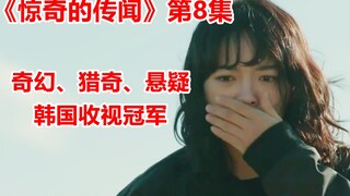 【脑弟】可怕！市长为了竞选总统，祸害几十万人生命！超能力爽剧《惊奇的传闻》第8集