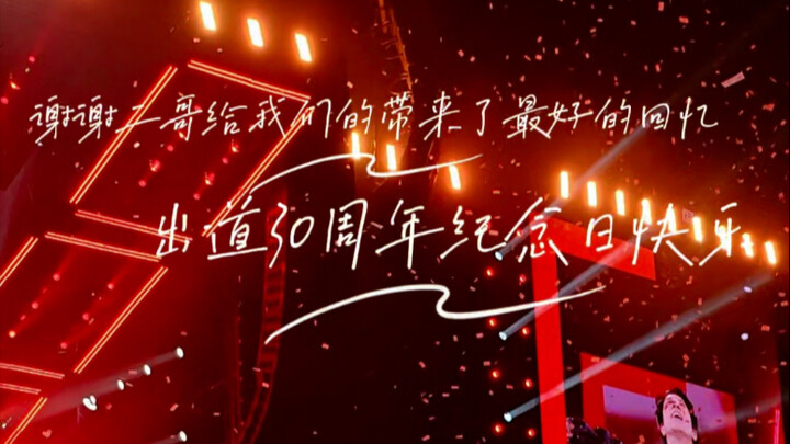 Vlog Konser 30 Tahun Hari Jadi Wang Leehom di Chengdu