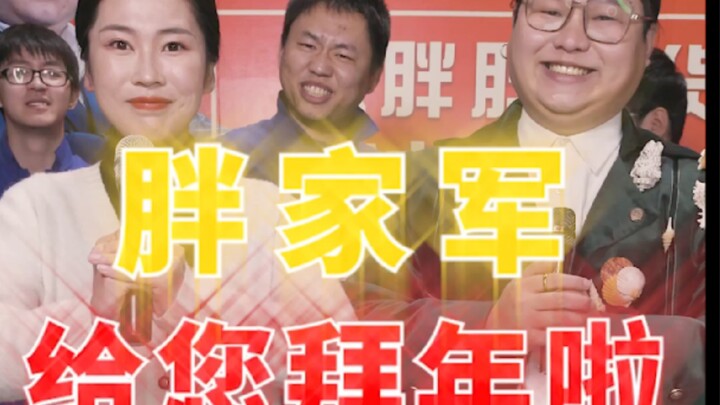 พังเจียจวินฝากสวัสดีปีใหม่มาถึงคุณแล้ว!