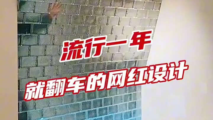 Thiết kế nổi tiếng chỉ hot được một năm đã bị chê bai