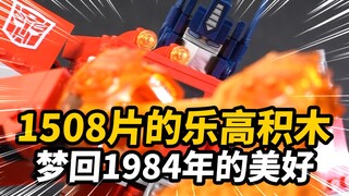 梦回1984！汽车人领袖的再次塑造！乐高10302变形金刚擎天柱快速把玩【JakeToys】