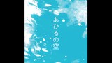 Ahiru no Sora OST - 52 - ツバサ -Pf & Vn ver.-