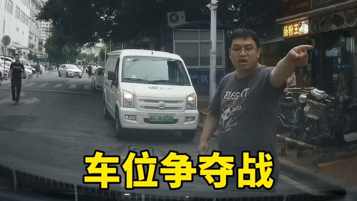 现实版抢车位！