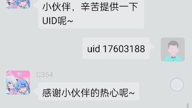 (Thunder #Rain) Regarding how customer service was initially very polite, but after checking the UID