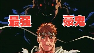 他是街头霸王中最强的男人  豪鬼