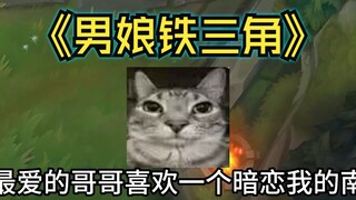 Anh trai mà tôi yêu nhất lại thích một anh chàng giả gái đang thầm thương trộm nhớ tôi sao?