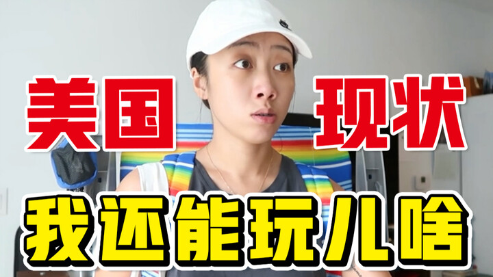 Amerika seperti ini, apa lagi yang bisa saya lakukan di rumah?