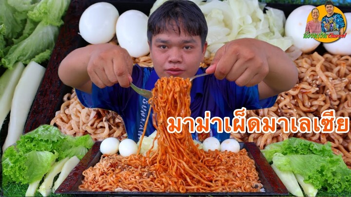 มาม่าเผ็ดกินแกล้มผักกาดกรอบ แก้เผ็ดด้วยไข่ต้ม ทั้งเผ็ดทั้งแซ่บ