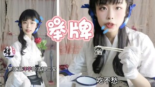 【举牌】一种很新的祝福送给洋芋的吉祥三宝