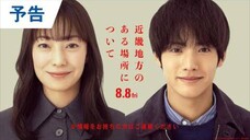 Kinki Chiho no Aru Basho ni Tsuite (2025)