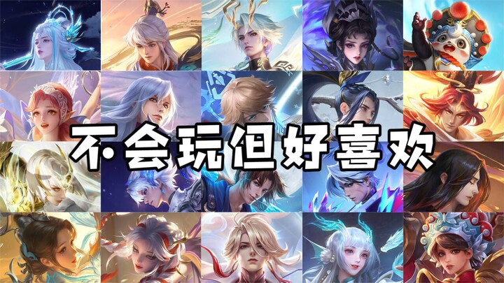 Double queue? I may not be a hero king, but I’ve got the skin collection to prove it!